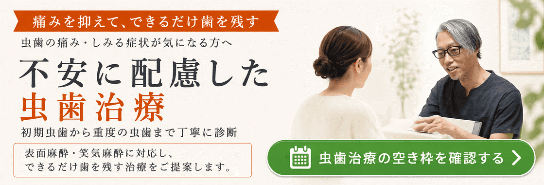 虫歯治療のバナー