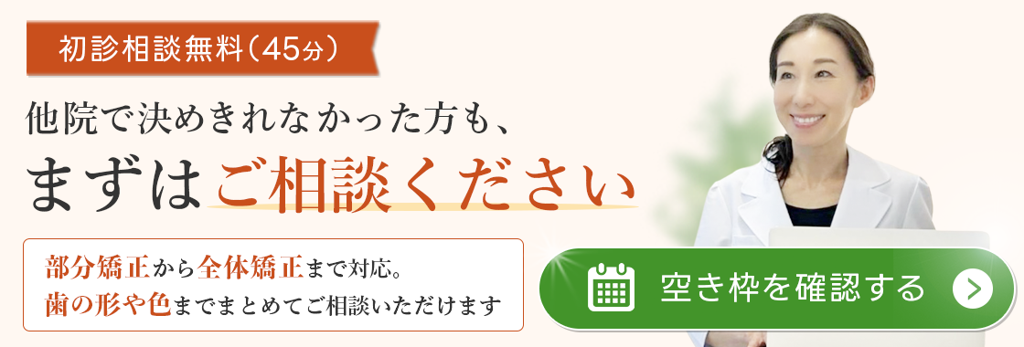 インビザライン矯正のバナー