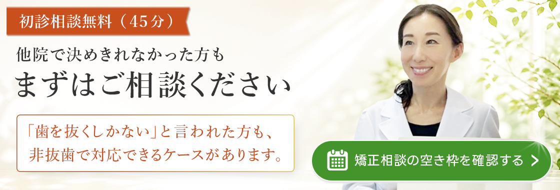 矯正歯科のバナー