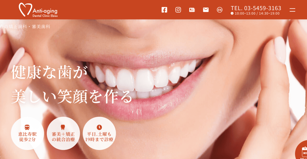アンチエイジングデンタルクリニック